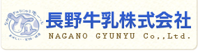 長野牛乳株式会社